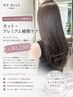 【新規1日3名様限定★】近藤指名カット+プレミアム補修ケアTR￥12430→￥10230