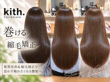 キース ヘアアンドメイク 恵比寿(kith. hair&make)