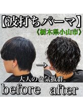 人気No.1【波打ちパーマ】
