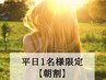 【平日朝割】【プレミアムRichトリートメント】+カラー￥12800→8000