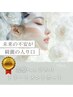 【予防美容】美療ヘッドスパ　年齢不詳Trカット