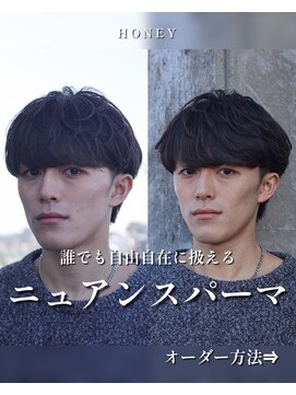 ハニー(HONEY) ニュアンスパーマ/フェザーパーマ/岡崎メンズパーマ