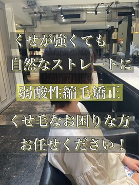 エノア 東京(ENORE) 縮毛矯正/ボブ/ショート/ストレート/美髪/20代/30代/髪質改善