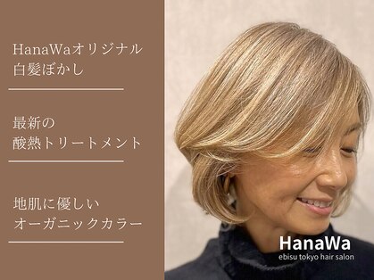 ハナワ エビス トウキョウ ヘアーサロン(HanaWa ebisu tokyo hair salon)の写真