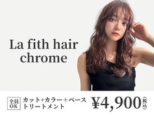ラフィスヘアー クロム 大宮店(La fith hair chrome)