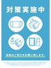 選択不可【感染対策】お客様のマスク着用OK★替えマスクもご用意してます。