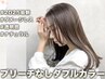 【最新】ブリーチなしダブルカラー【ダメージレスで理想の髪色へ】￥14850～