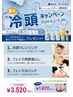 【夏季限定】冷頭カットコース+ヘッドスパ+夏のヘアケア商品プレゼント