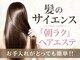 エーティーヘアコレクション 自由が丘(AT.hair collection)の写真/◎触れたくなる艶髪へ。酸熱トリートメント等で毛髪改善。★年齢を感じさせない、美しい艶髪へ戻します。