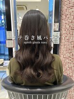 アピッシュ ギンザ(apish ginza)&nbsp;コテ巻き風パーマ/ロングパーマ/韓国風パーマ/デジタルパーマ