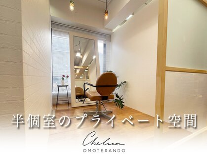 チェルシー 表参道(Chelsea)の写真