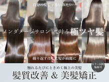 ノンダメージサロン ステラバイボヌール(Stella by Bonheur)
