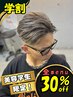 【学割】美容専門学生限定　30％OFF　[メンズカット/渋谷/眉毛]