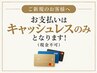 【ご新規のお客様】お支払いはキャッシュレスのみとなります！（現金不可）
