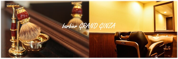 バルビエ グラン 銀座(barbier GRAND)のサロンヘッダー