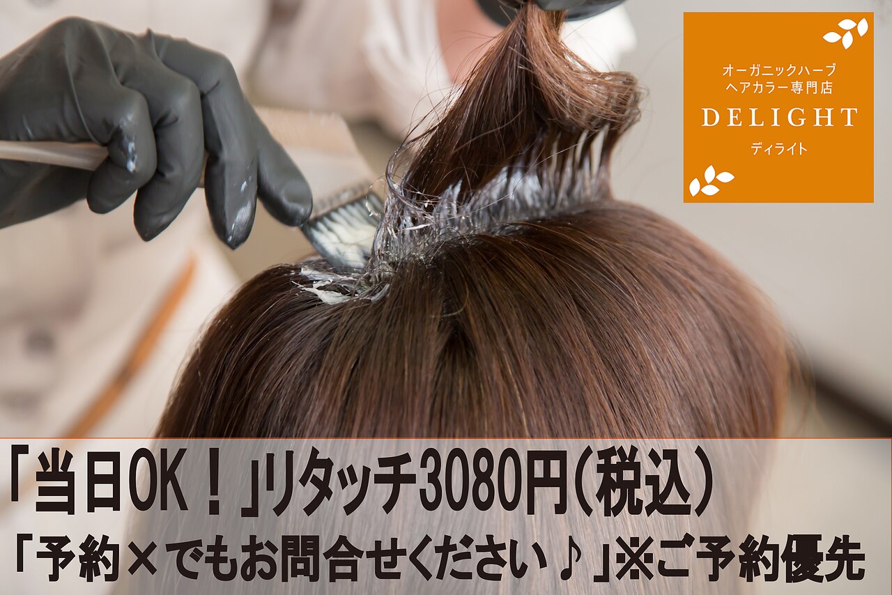 クイックカラー根元染め（白髪染のみ）　￥3080　施術時間40分♪