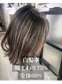 顔まわり75% 頭皮改善白髪を活かすデザインカラー ハイライト
