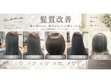 アオナ 六町(aona)