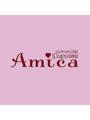 アミカ(Amica)