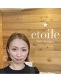 エトワール(etoile) 高村 しおり