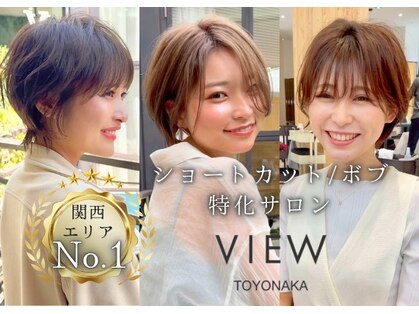 ビュートヨナカ(VIEW TOYONAKA)の写真