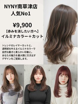 ニューヨークニューヨーク 南草津店(NYNY)の写真/「迷っている人」必見！しっかりカウンセリングであなただけの魅力を引き出します◎