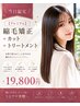 【当日限定】プレミアム縮毛矯正+カット+トリートメント　￥35200 → ￥19800