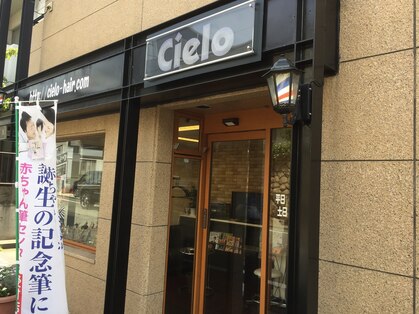 シィエロ 灘 六甲店(Cielo)の写真