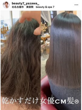 ビューティー7 セブン(Beauty7) 縮毛矯正　女優CM髪