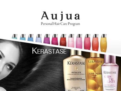 【Aujua】【KERASTASE】取り扱い認定サロン!【大船】