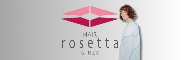 ヘアー ロゼッタ ギンザ(Hair rosetta GINZA)のサロンヘッダー