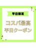 【平日限定】全体染め（ロング）+コラーゲンケラチン(ゴールド会員5150円)