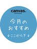 ★★★今月のおすすめ★★★