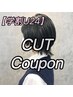 【学割U24】 学生カット(男女兼用)クーポン♪♪ ￥3500→￥2800