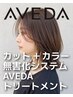 カット ＋ AVEDAカラー［無害化システム］＋ AVEDAトリートメント