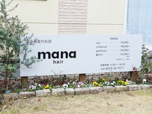 マナヘアー(mana hair)の雰囲気（大きな白色の看板が目印《mana hair》）