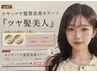 ツヤっツヤ髪質改善カラー＋カット＋シャンプー
