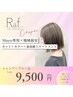 【Mayu専用×地域最安】カット＋カラー＋高級トリートメント￥9500