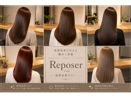 ルポゼ(Reposer)の写真