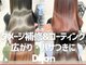 ディジョン 自由ヶ丘(Dijon)の写真/”りんご幹細胞トリートメント”カット+カラー+りんご幹細胞トリートメント￥13,600◆[自由が丘]