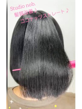 スタジオノブ(Studio nob) ココナッツストレート