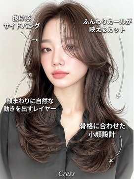 クレス(Cress) 顔周り診断/髪質改善/30代/40代/50代/レイヤーカット/縮毛矯正