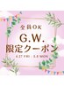 【GW限定期間限定特別クーポン】Aujua4STEPトリートメント 5,280円 