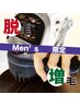 メンズ限定クーポン♪『お顔と頭皮のケア』