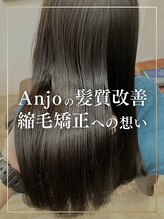 アンジョ(Anjo) 髪質改善・縮毛矯正への想い【詳細はこのスタイル画像をタップ】