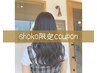 【shoko限定】髪質改善トリートメントカラー ￥7700
