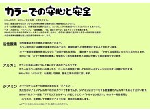 カラーのダメージの３つの敵を徹底的にケアして安心を提案します。「活性酸素」「アルカリ」「ジアミン」