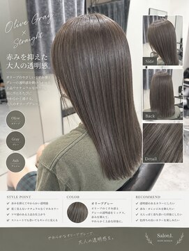サロンワン(Salon1) オリーブグレー