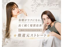 長く続く髪質改善。☆微還元ストレート☆と、パサついた縮毛をかけた直後の艶感へ。☆酸熱トリートメント☆