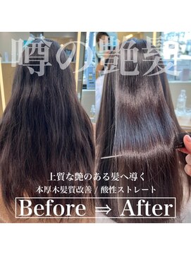 コンティロミー(CONTI ROMMY.) 驚く艶髪☆髪質改善/酸性ストレート/ウルトワトリートメント